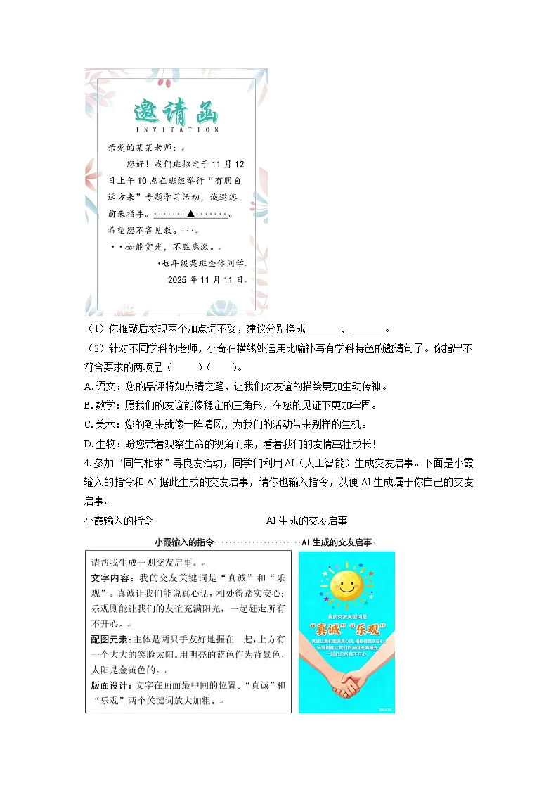 江苏省南京市联合体2025-2026学年七年级上学期期中考试语文试卷（学生版）第2页