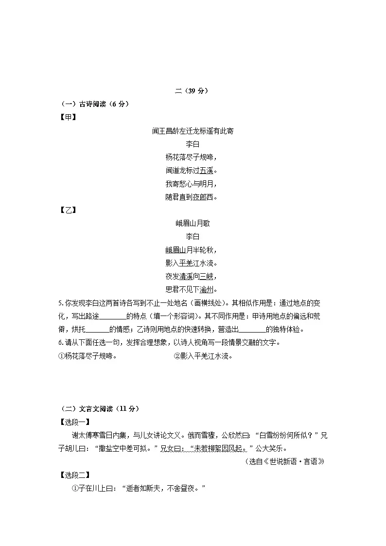 江苏省南京市联合体2025-2026学年七年级上学期期中考试语文试卷（学生版）第3页
