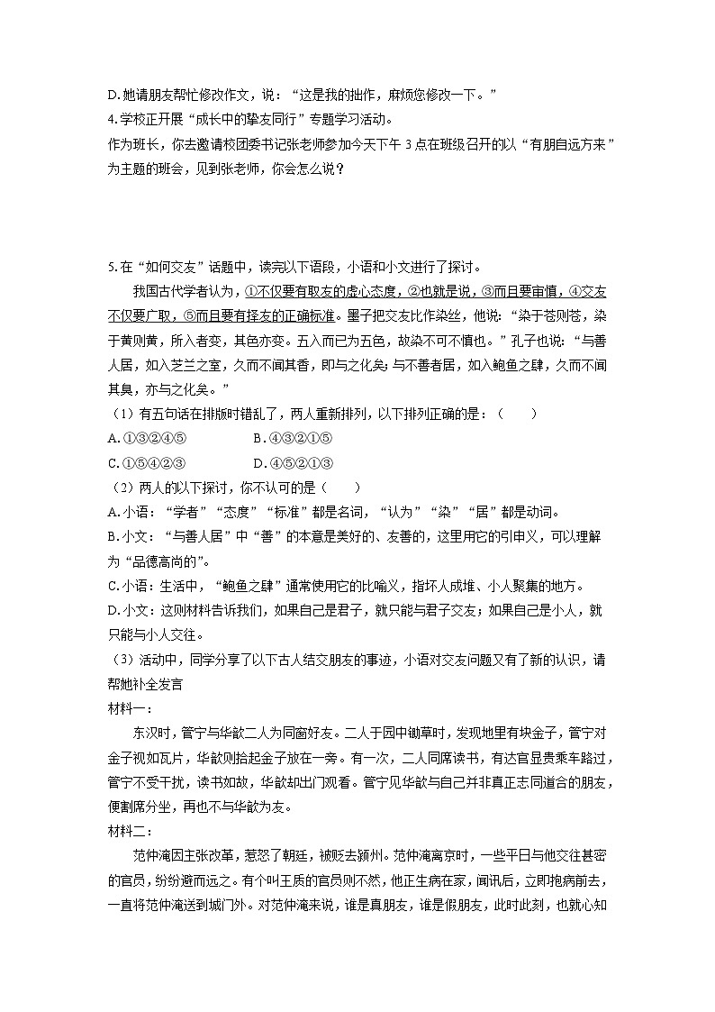 江苏省江阴市青阳镇2025-2026学年七年级上学期期中考试语文试卷（学生版）第2页