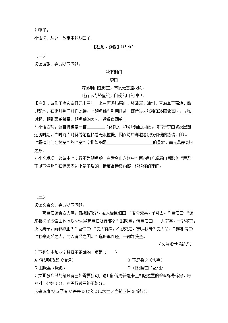 江苏省江阴市青阳镇2025-2026学年七年级上学期期中考试语文试卷（学生版）第3页