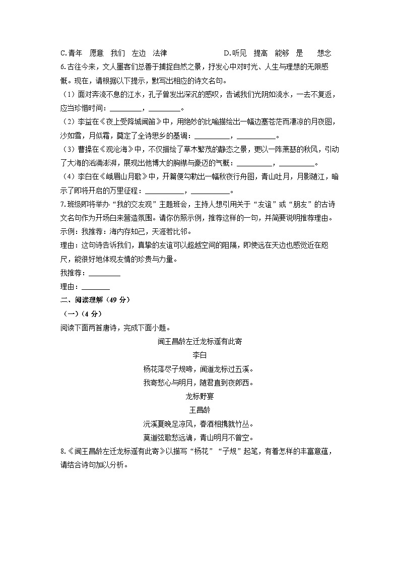 江苏省镇江市扬中市2025-2026学年七年级上学期期中考试语文试卷（学生版）第2页