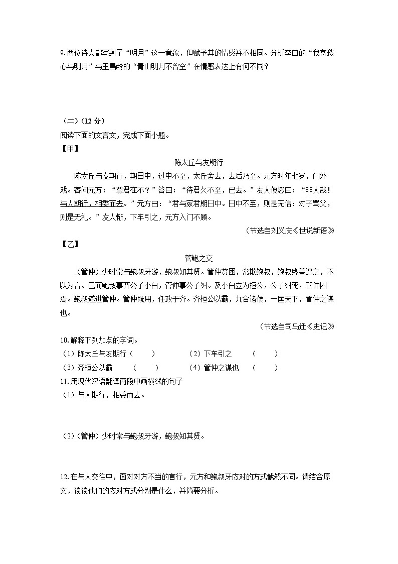 江苏省镇江市扬中市2025-2026学年七年级上学期期中考试语文试卷（学生版）第3页