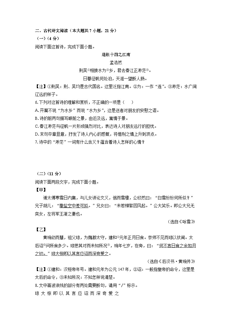 江西省九江市都昌县2025-2026学年七年级上学期期中考试语文试卷（学生版）第2页
