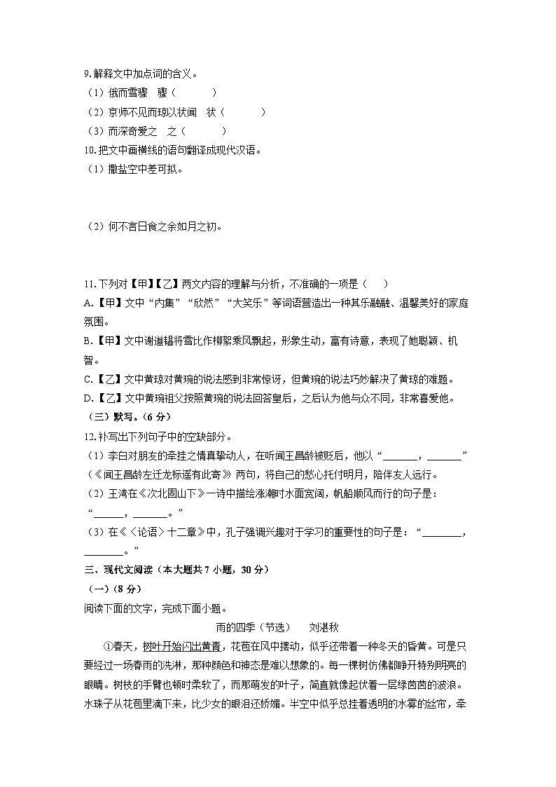 江西省九江市都昌县2025-2026学年七年级上学期期中考试语文试卷（学生版）第3页