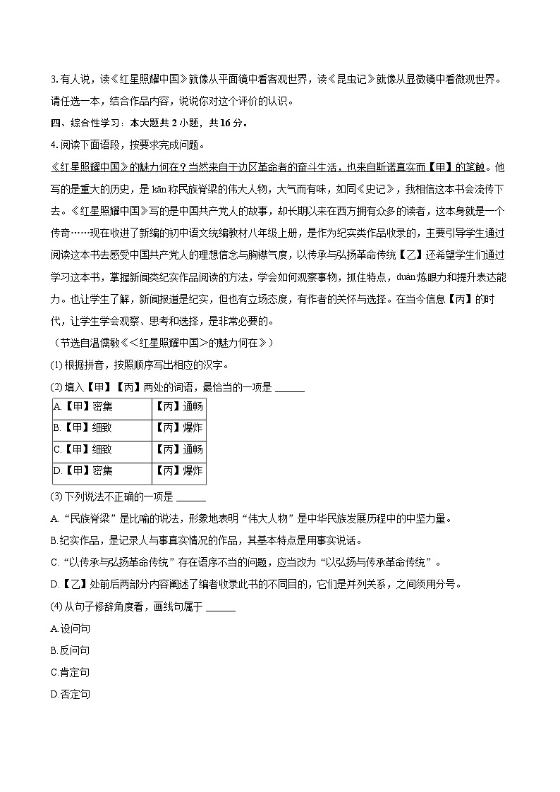2024-2025学年吉林省吉林市蛟河市八年级（上）期末语文试卷-自定义类型第2页