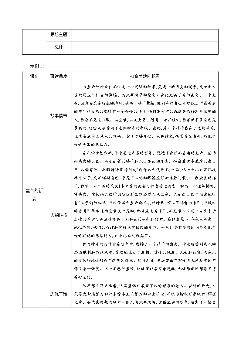 第六单元 阅读综合实践（教学设计）--2025-2026学年七年级语文上册（统编版）第2页