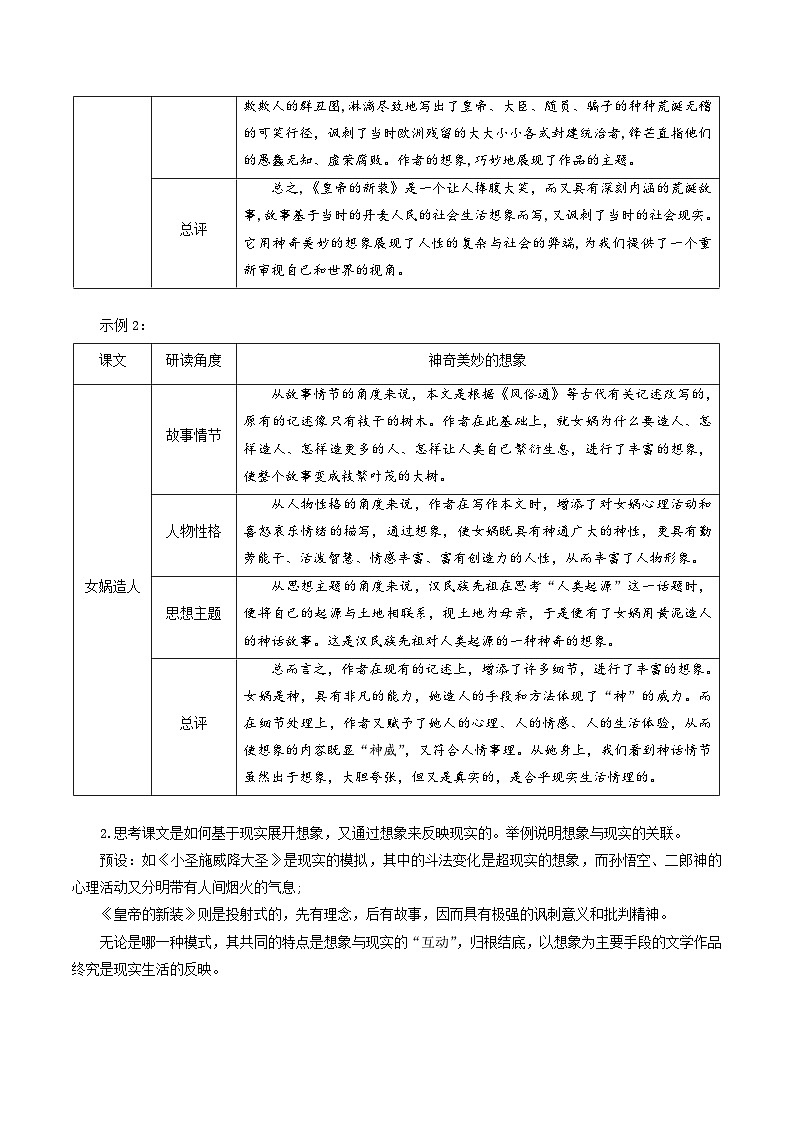 第六单元 阅读综合实践（教学设计）--2025-2026学年七年级语文上册（统编版）第3页