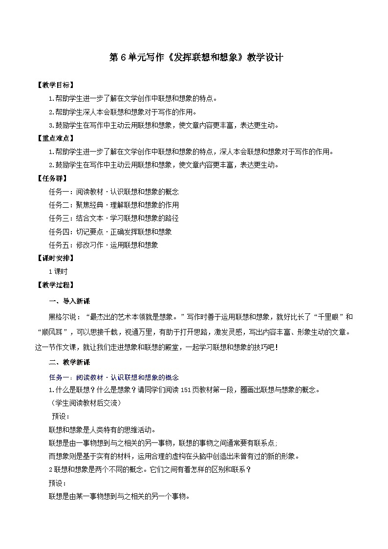 写作 《发挥联想和想象》教学设计--2025-2026学年七年级语文上册（统编版）第1页