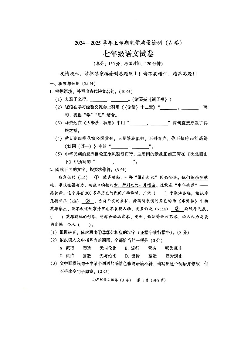 福建省漳州地区七上期末质量检测语文试卷-A4第1页
