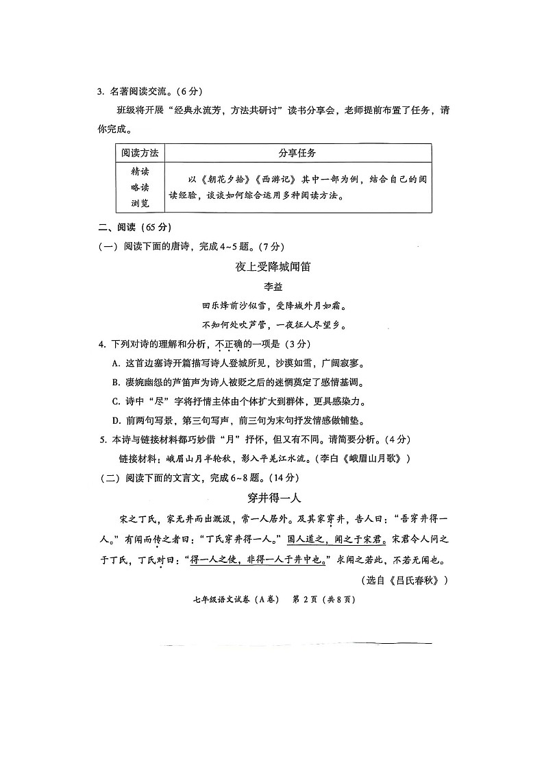 福建省漳州地区七上期末质量检测语文试卷-A4第2页