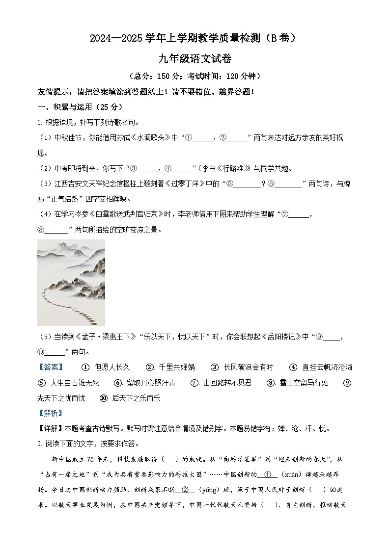 福建省漳州市九年级上学期期末语文试题B卷（解析版）-A4第1页