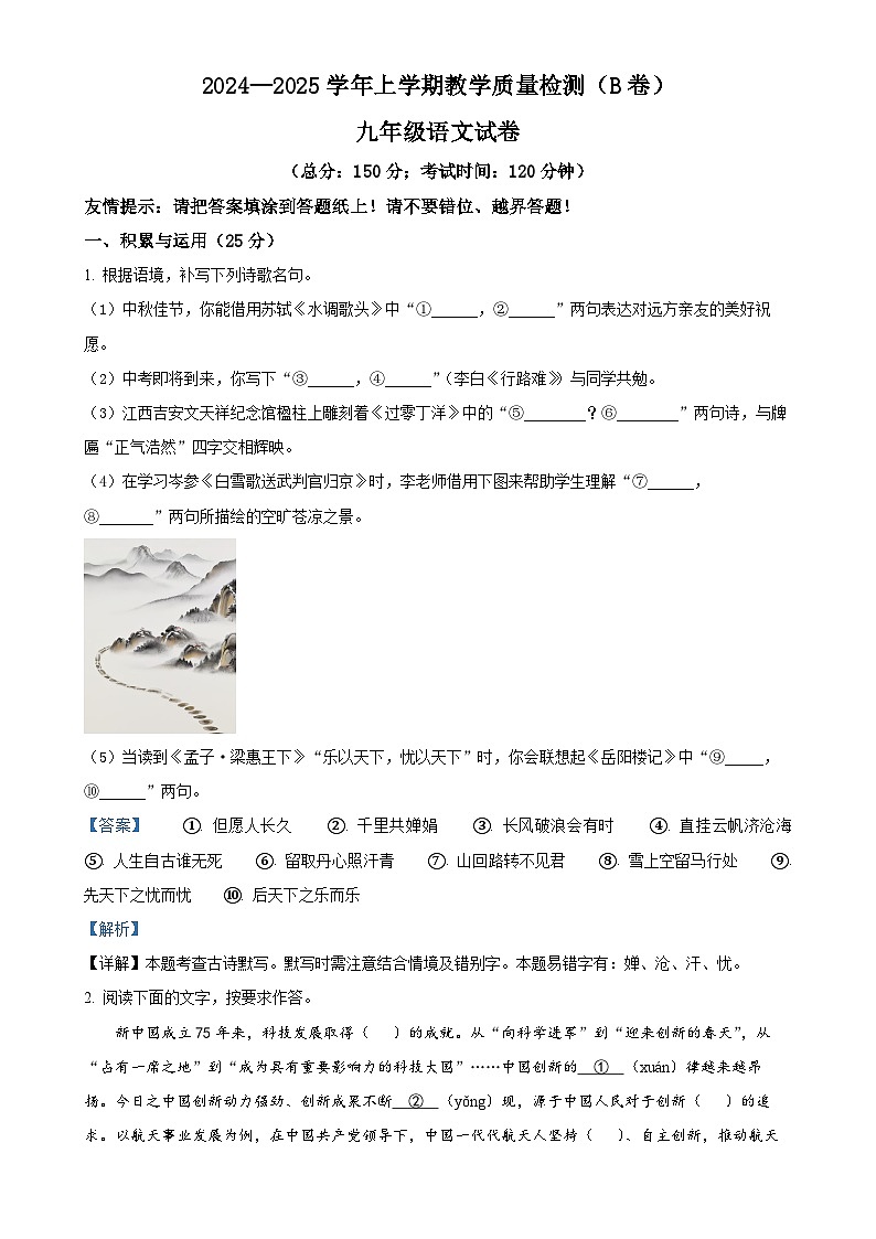 福建省漳州市九年级上学期期末语文试题B卷（解析版）-A4第1页