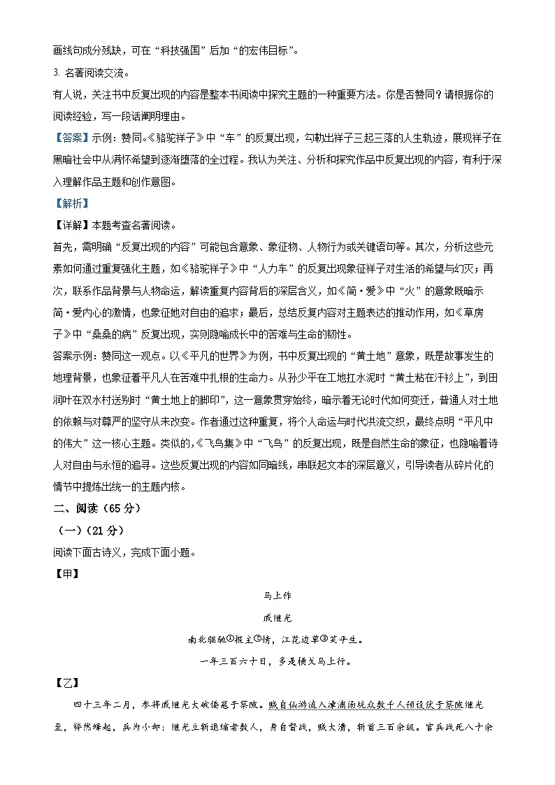 福建省漳州市九年级上学期期末语文试题B卷（解析版）-A4第3页