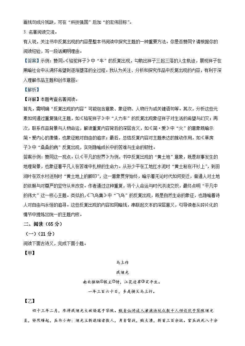 福建省漳州市九年级上学期期末语文试题B卷（解析版）-A4第3页
