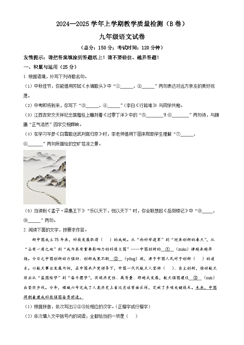 福建省漳州市九年级上学期期末语文试题B卷（原卷版）-A4第1页