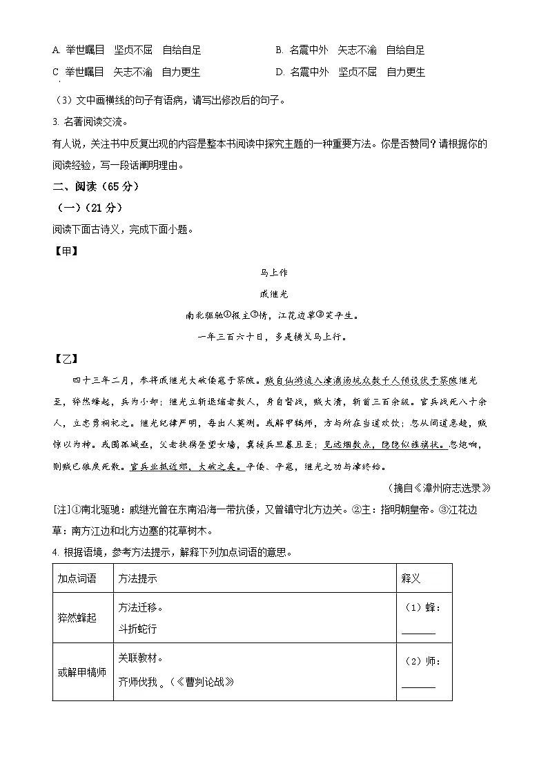 福建省漳州市九年级上学期期末语文试题B卷（原卷版）-A4第2页