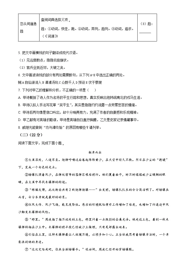 福建省漳州市九年级上学期期末语文试题B卷（原卷版）-A4第3页