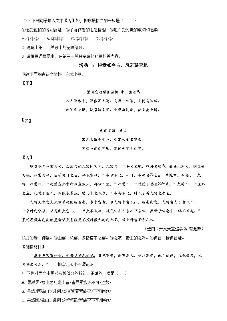 福建省漳州市八年级下学期期中语文试题（原卷版）-A4第2页
