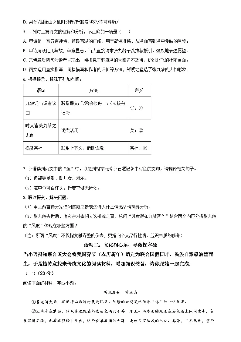 福建省漳州市八年级下学期期中语文试题（原卷版）-A4第3页
