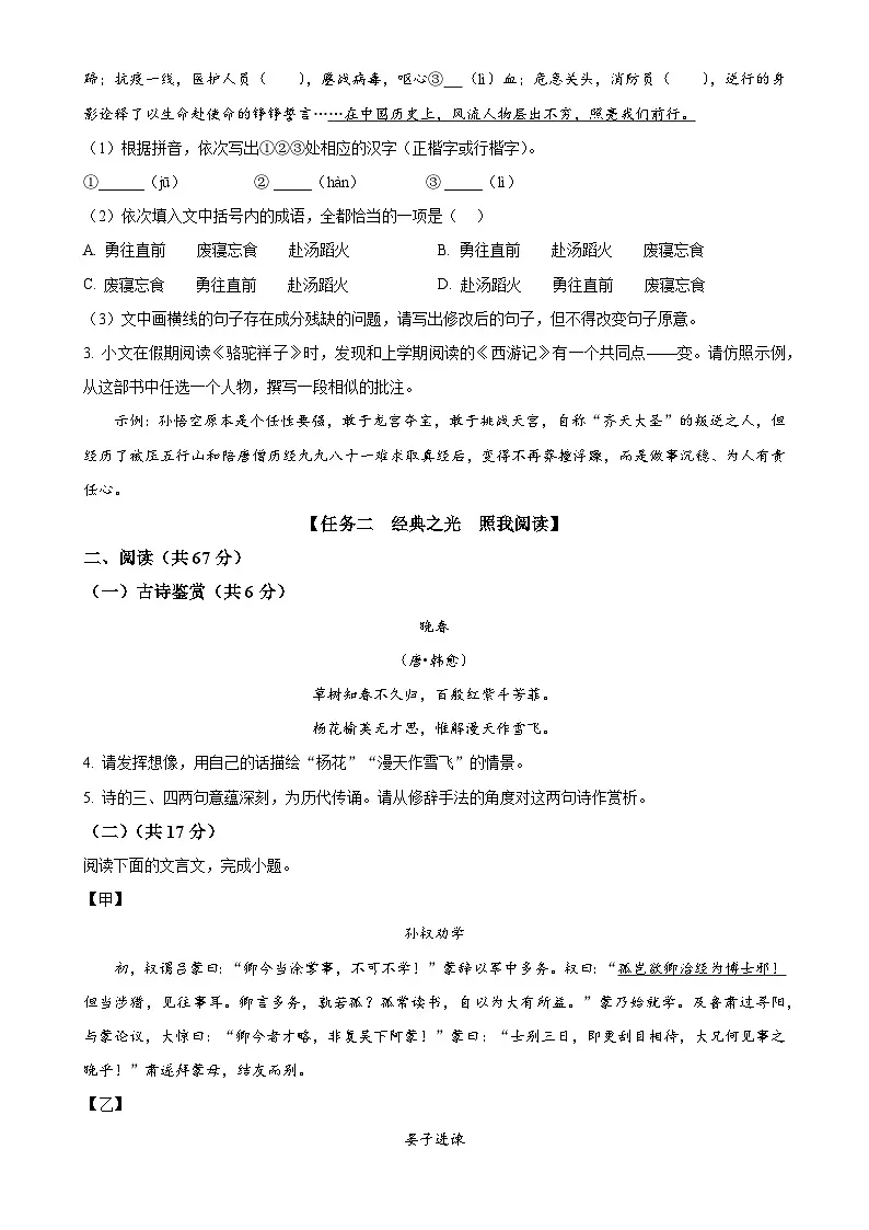 福建省漳州地区校联考七年级下学期期中语文试题（原卷版）-A4第2页