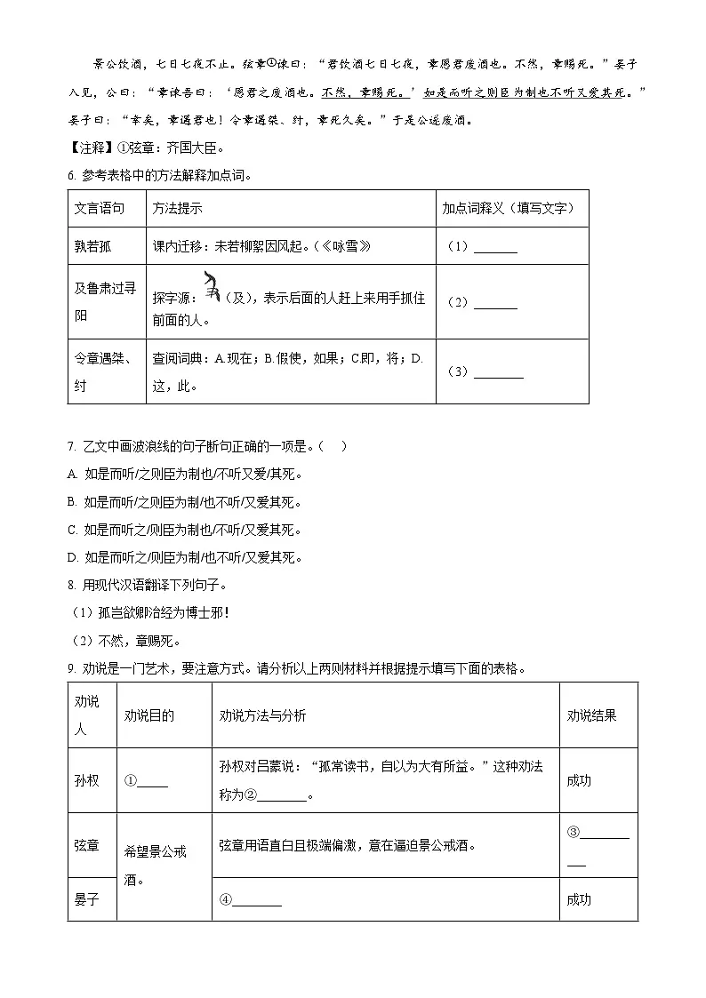 福建省漳州地区校联考七年级下学期期中语文试题（原卷版）-A4第3页
