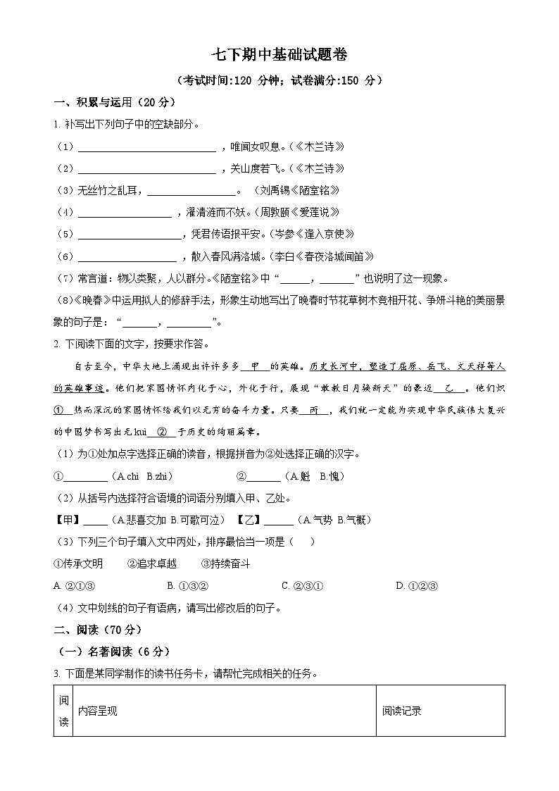 福建省漳州市七年级下学期期中语文试题（原卷版）-A4第1页