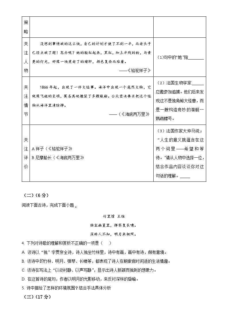 福建省漳州市七年级下学期期中语文试题（原卷版）-A4第2页