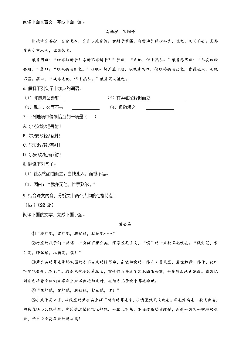福建省漳州市七年级下学期期中语文试题（原卷版）-A4第3页