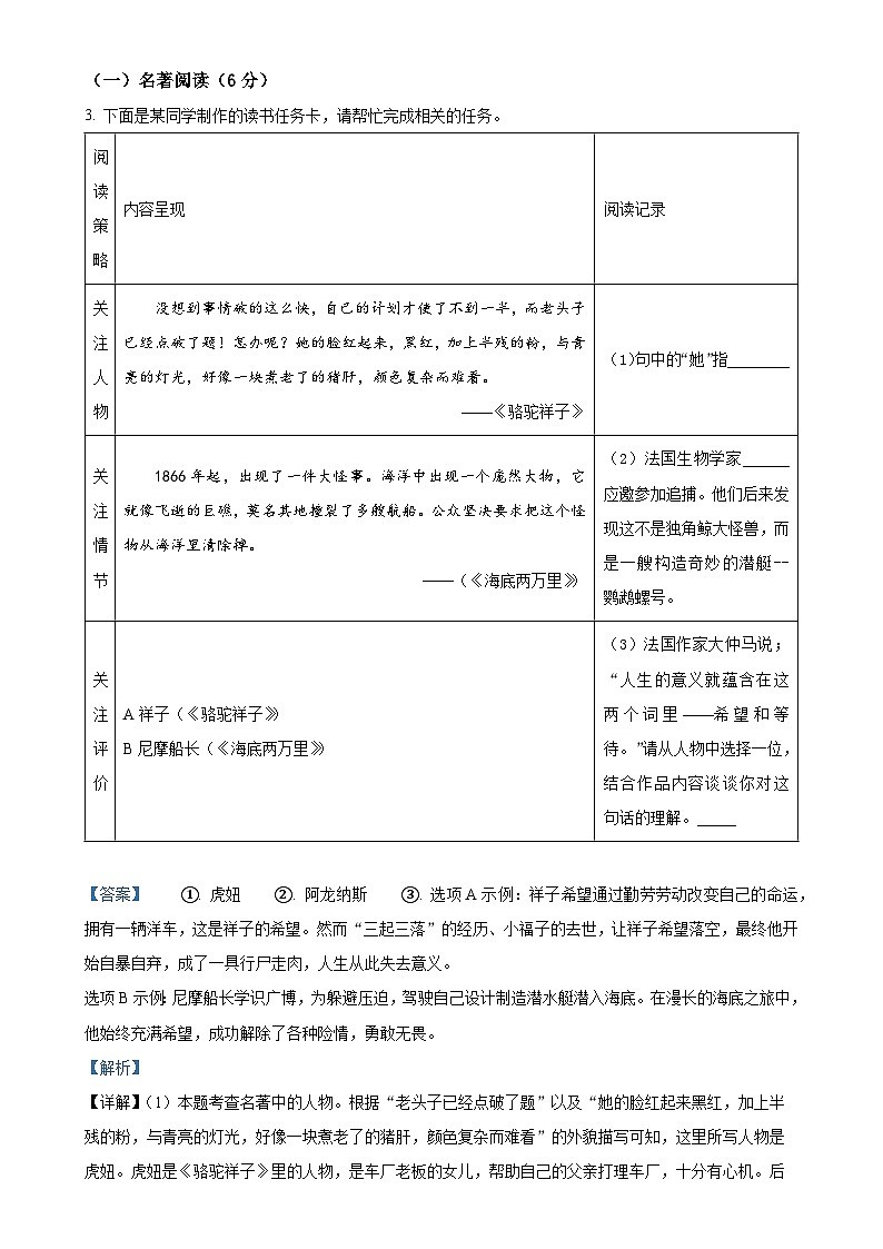 福建省漳州市七年级下学期期中语文试题（解析版）-A4第3页