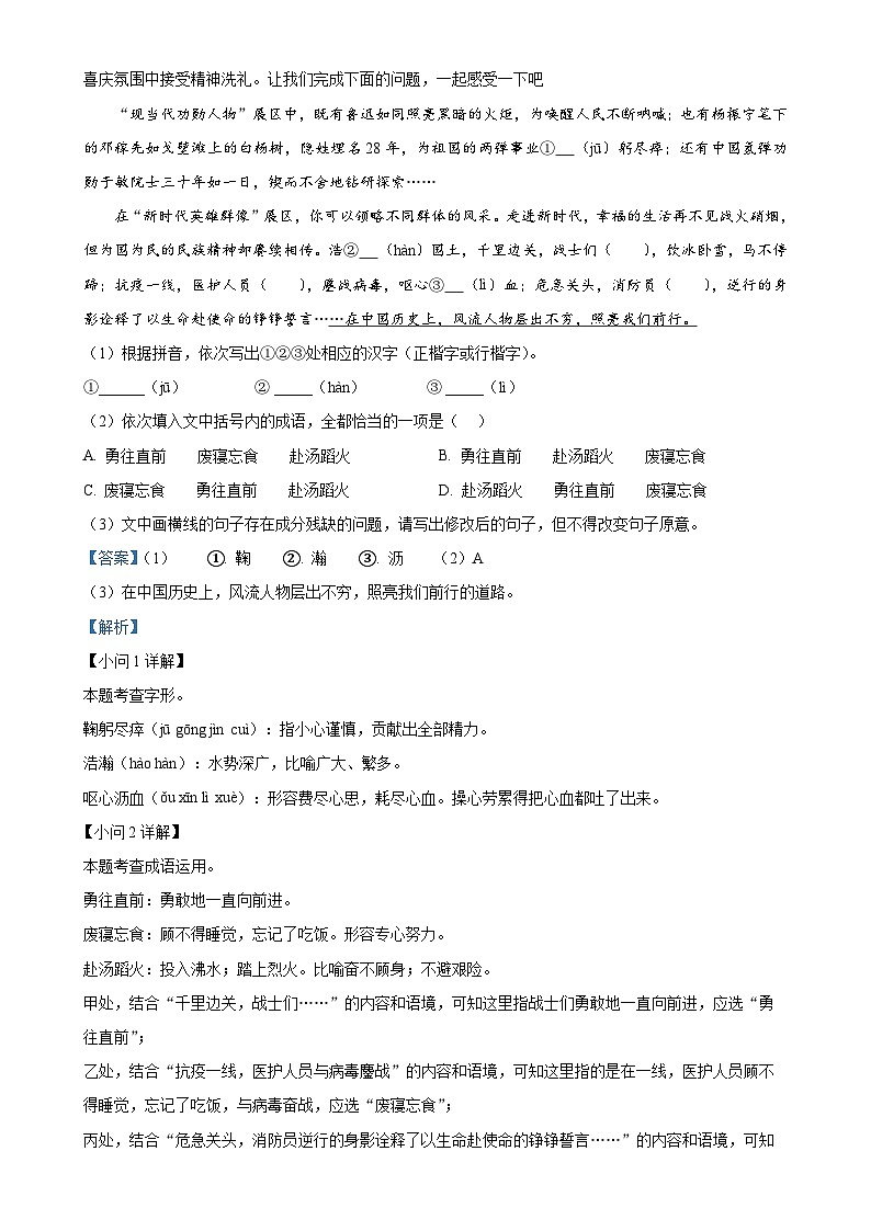 福建省漳州地区校联考七年级下学期期中语文试题（解析版）-A4第2页