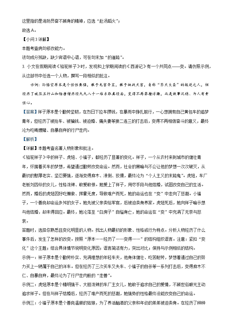 福建省漳州地区校联考七年级下学期期中语文试题（解析版）-A4第3页