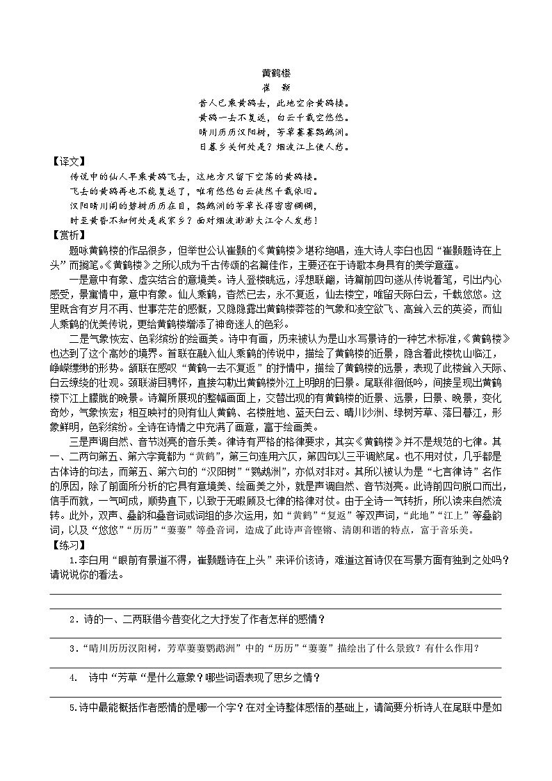 八年级语文上册 课内古诗词全解全练（原卷+答案解释）2025-2026学年（统编版）第2页