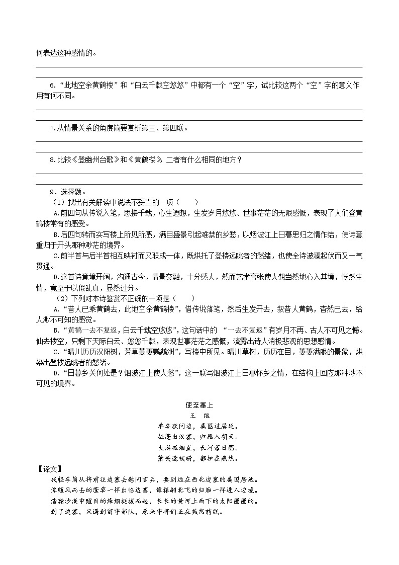 八年级语文上册 课内古诗词全解全练（原卷+答案解释）2025-2026学年（统编版）第3页