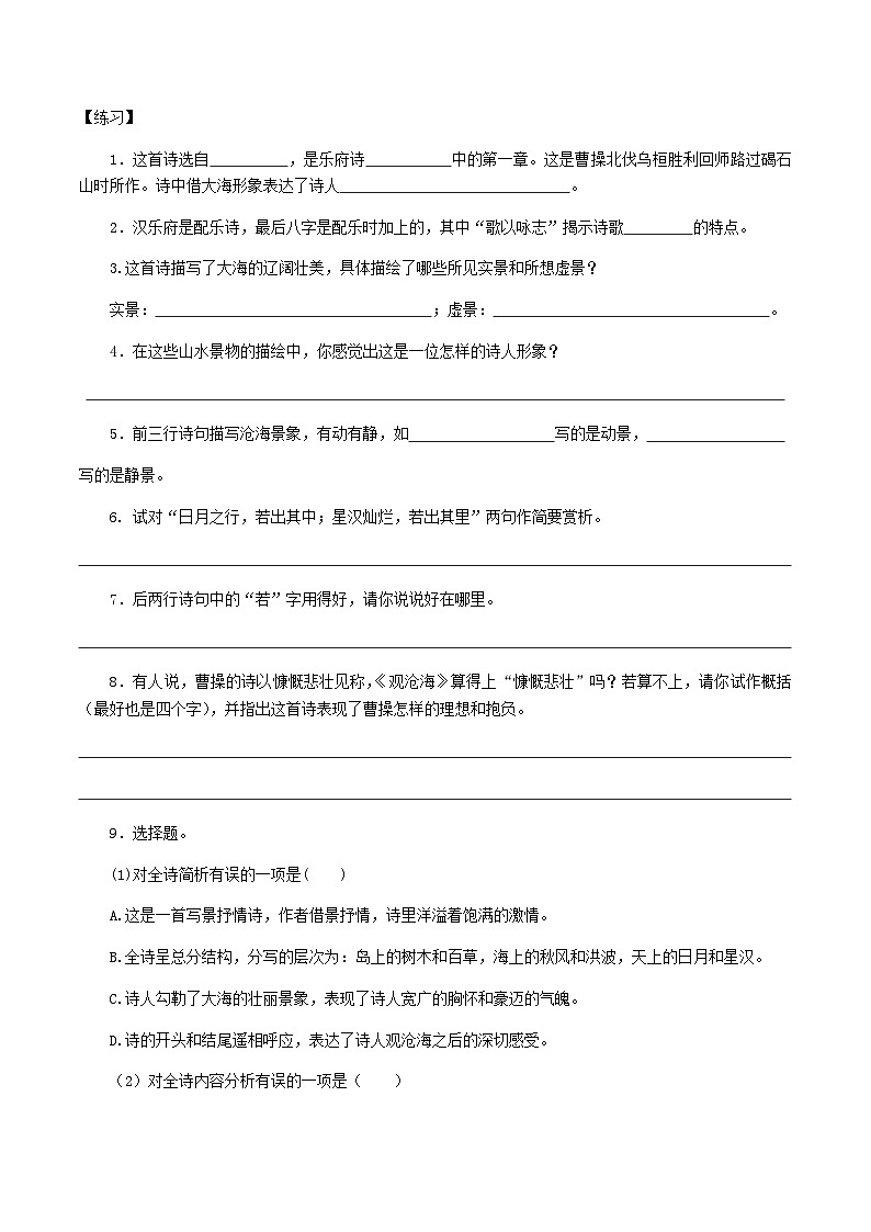 七年级语文上册 课内古诗词全解全练（原卷+答案解释）2025-2026学年（统编版）第2页