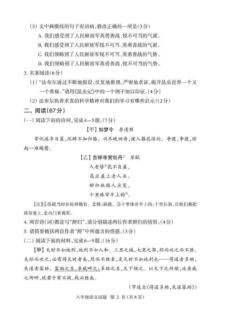 2024—2025学年第一学期八年级语文期末考试卷第2页