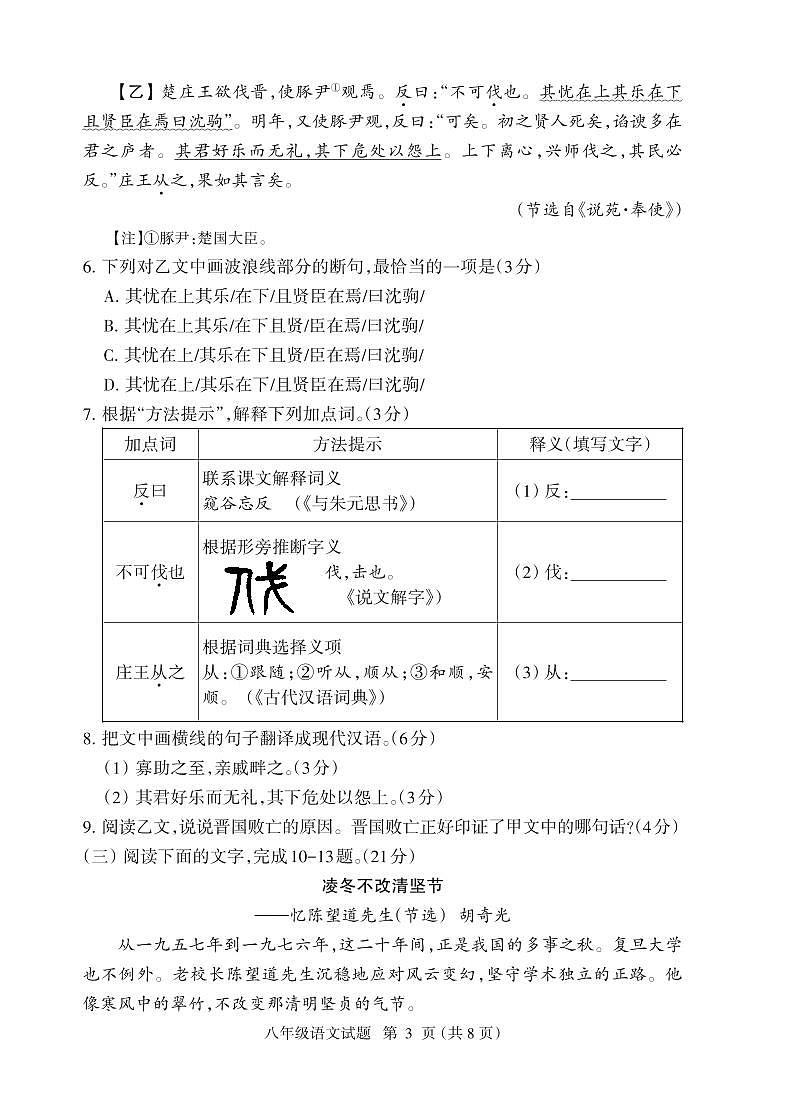 2024—2025学年第一学期八年级语文期末考试卷第3页