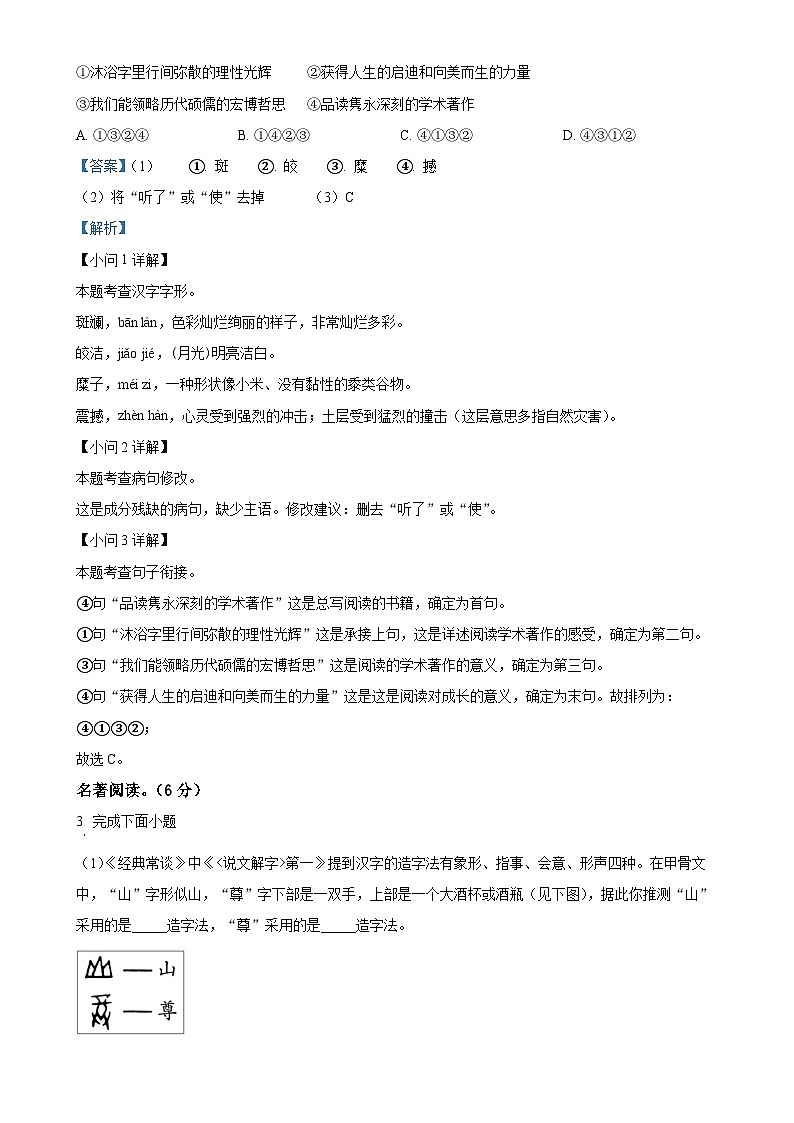 福建省漳州市诏安片区八年级下学期期中语文试题（解析版）-A4第2页
