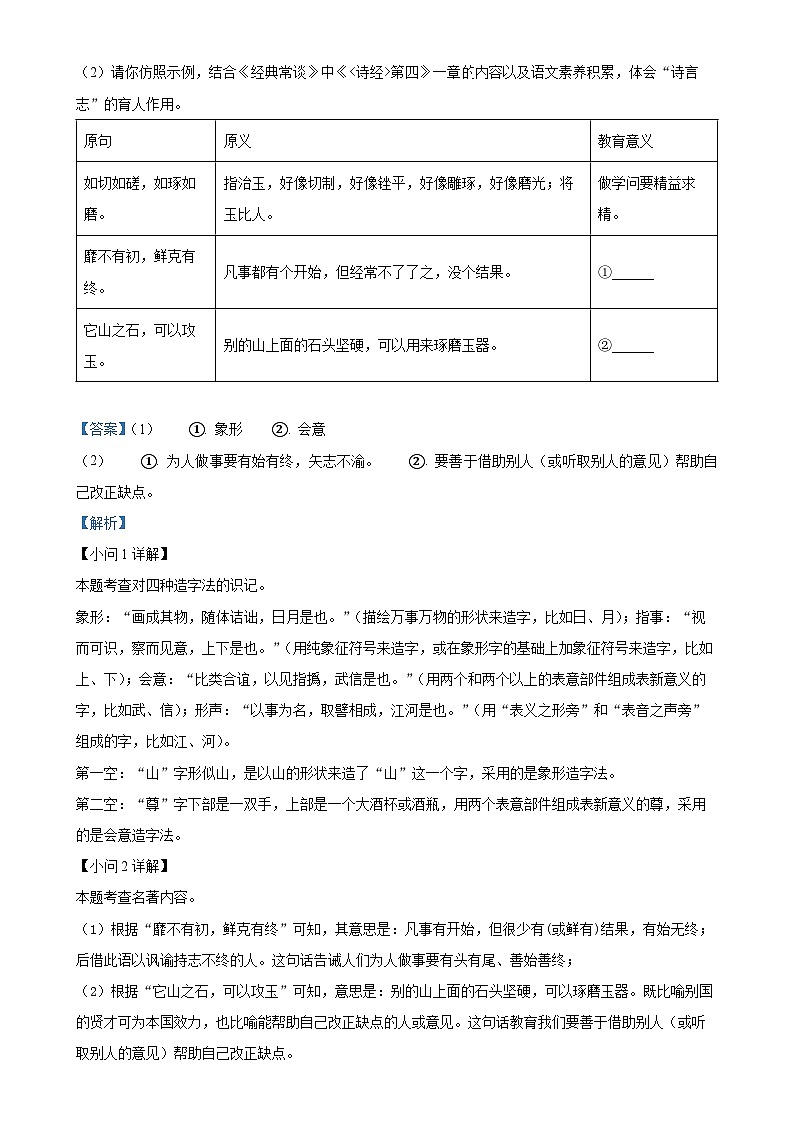 福建省漳州市诏安片区八年级下学期期中语文试题（解析版）-A4第3页