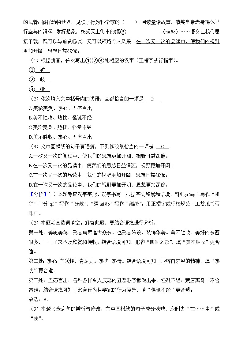 上学期 厦门市湖里中学 七年级 语文期末练习卷 解析-A4第2页