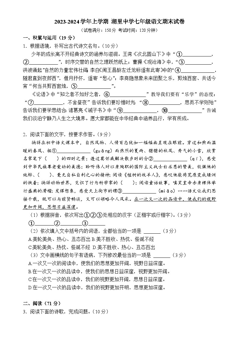 上学期 厦门市湖里中学 七年级 语文期末练习卷-A4第1页