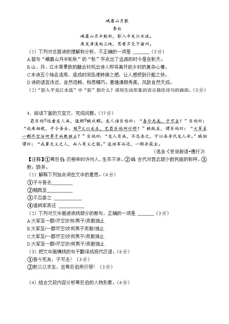 上学期 厦门市湖里中学 七年级 语文期末练习卷-A4第2页