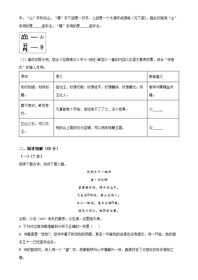 福建省漳州市诏安片区八年级下学期期中语文试题（原卷版）-A4第2页