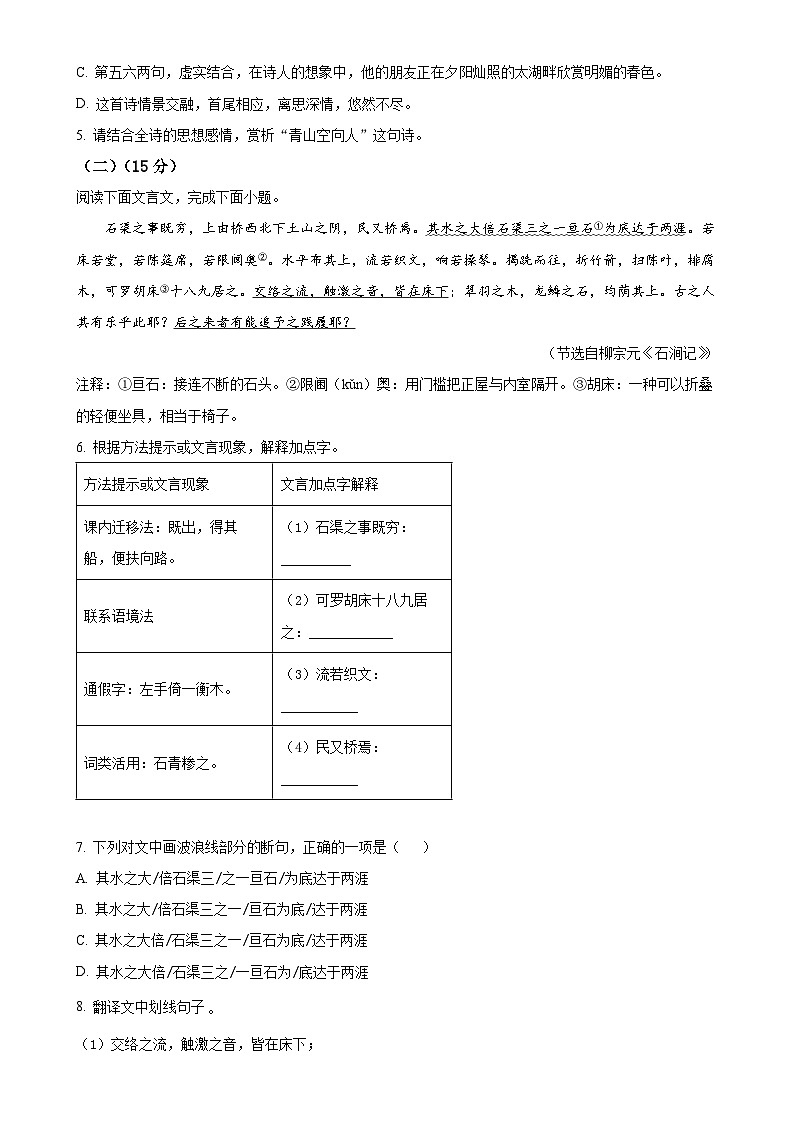 福建省漳州市诏安片区八年级下学期期中语文试题（原卷版）-A4第3页