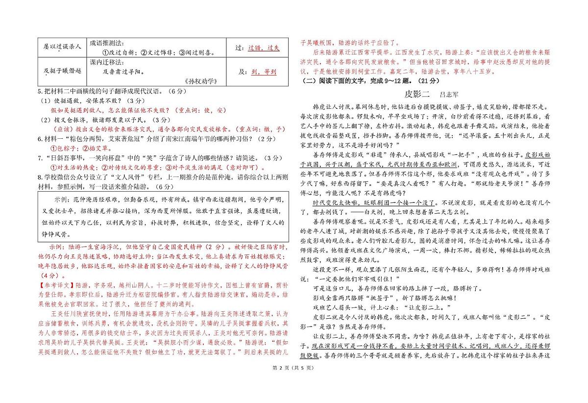 福建省福州延安中学2025-2026学年九年级上学期12月月考语文试题第2页