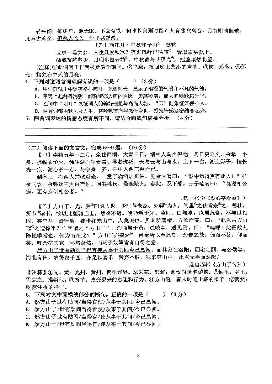 福建省龙岩市新罗区福建省龙岩市第二中学2025-2026学年九年级上学期12月月考语文试题第2页