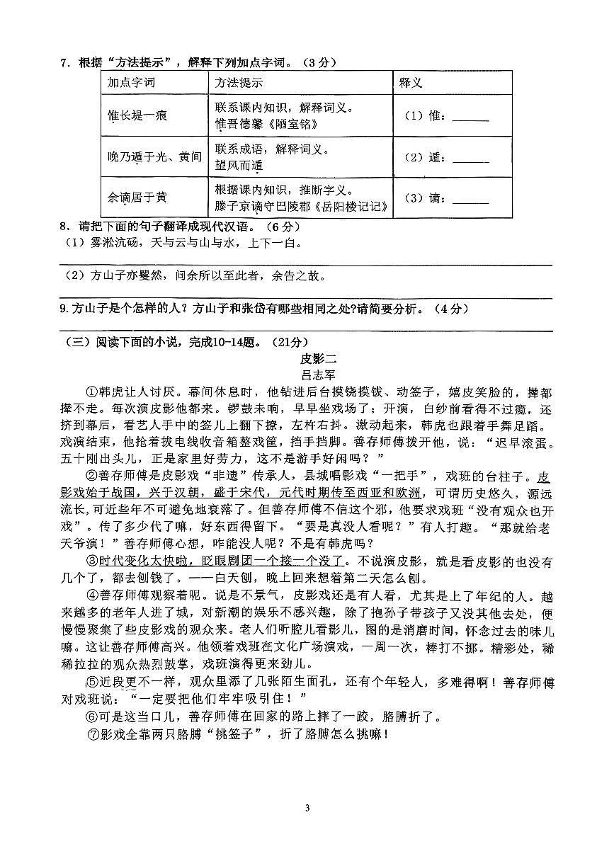 福建省龙岩市新罗区福建省龙岩市第二中学2025-2026学年九年级上学期12月月考语文试题第3页