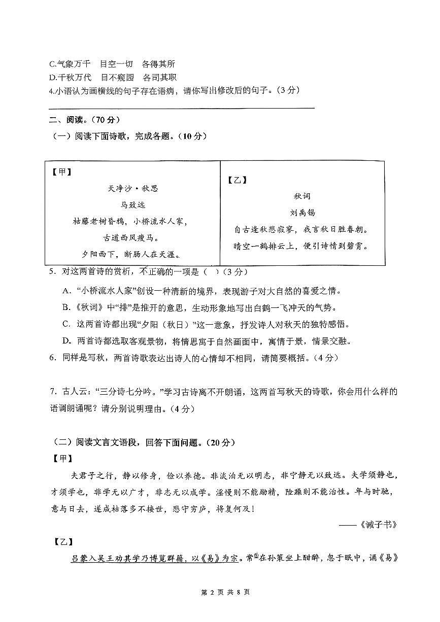 福建省龙岩市新罗区福建省龙岩市第二中学2025-2026学年七年级上学期12月月考语文试题第2页