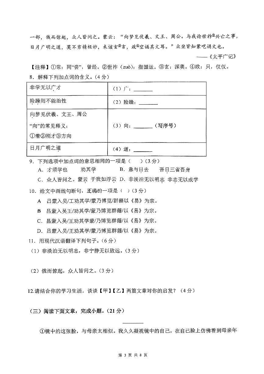 福建省龙岩市新罗区福建省龙岩市第二中学2025-2026学年七年级上学期12月月考语文试题第3页