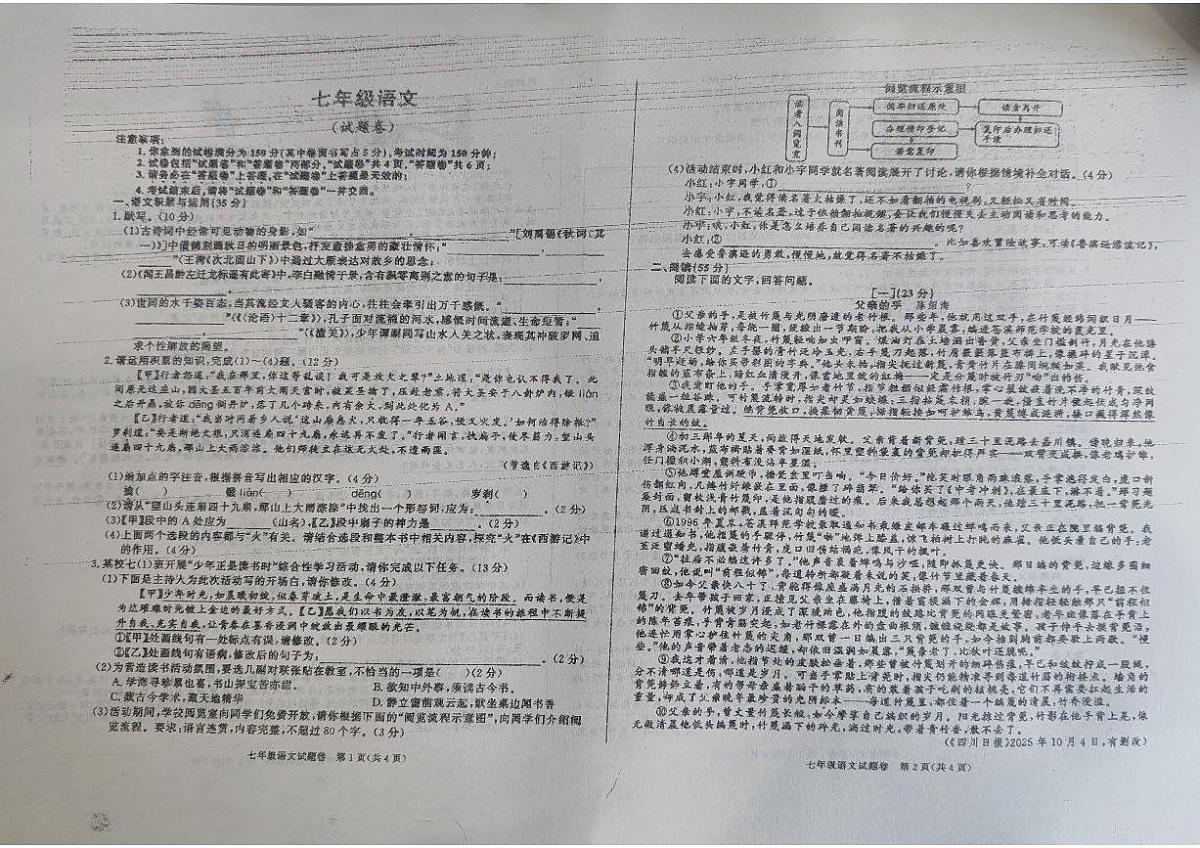 安徽省阜阳市太和县2025-2026学年七年级上学期12月月考联考语文试题第1页