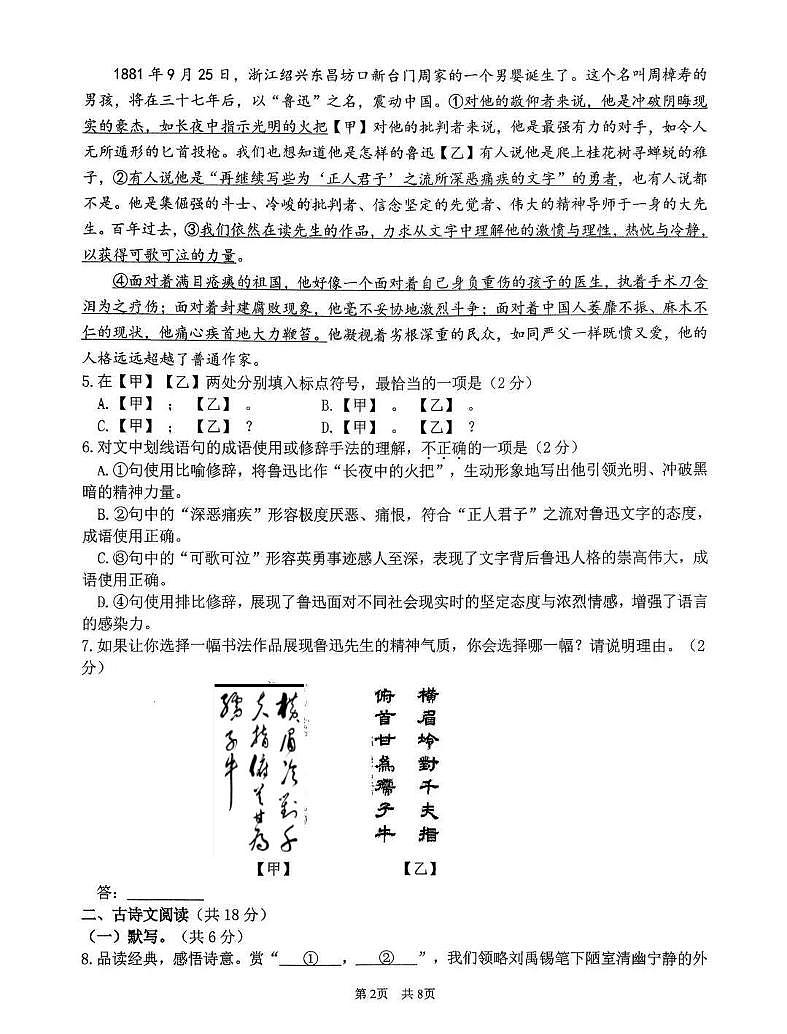 北京市首都师范大学附属中学2025-2026学年九年级上学期12月月考语文试题第2页